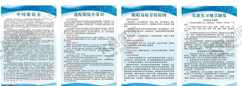 编号：89444304272204226940【酷图网】源文件下载-配镜常识