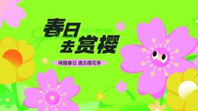 春日金盏樱花卉插画