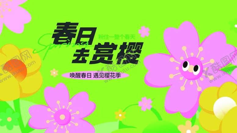 编号：45720705042049445136【酷图网】源文件下载-春日金盏樱花卉插画