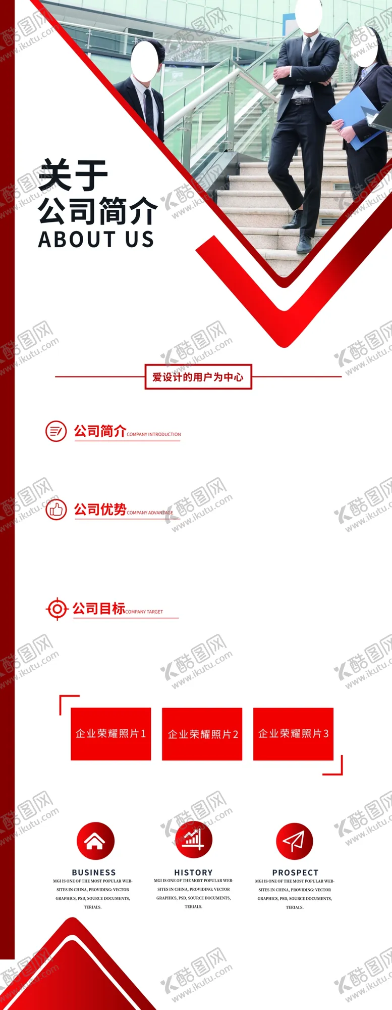 编号：85067309270419197964【酷图网】源文件下载-公司简介展架