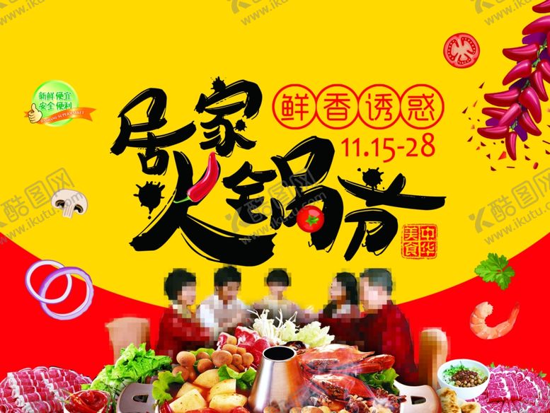 编号：12015707140003147356【酷图网】源文件下载-火锅海报