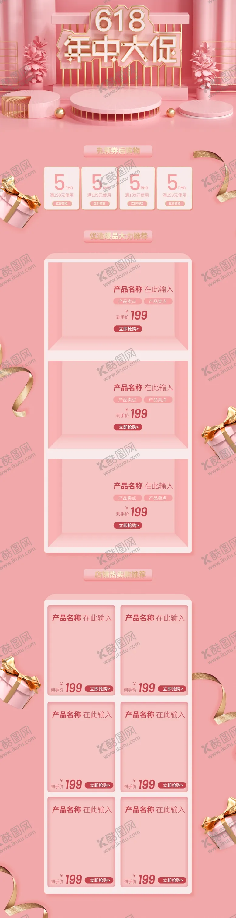 编号：66227607021706432201【酷图网】源文件下载-618大促首页