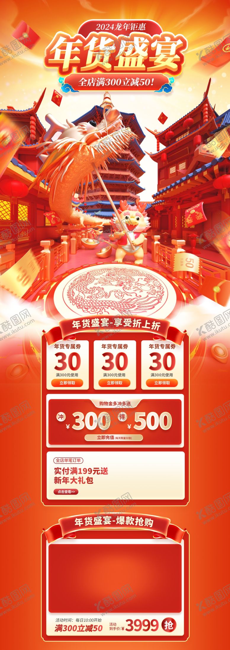 编号：64423512061102475241【酷图网】源文件下载-打折促销长图