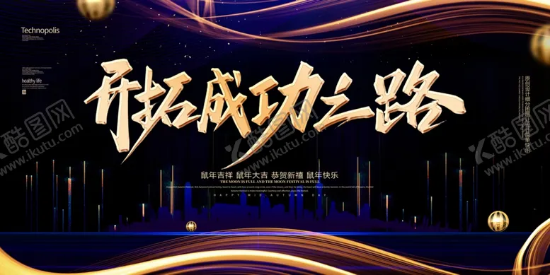 编号：10673009120818141340【酷图网】源文件下载-年会背景