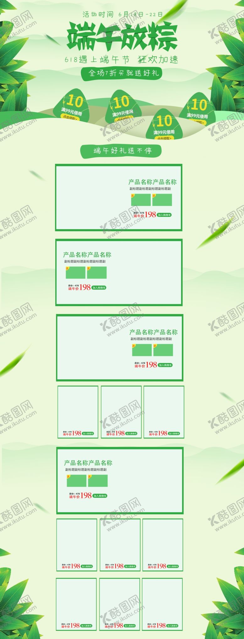 编号：99610307131944076415【酷图网】源文件下载-端午节