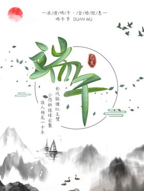 端午节图片节粽子节广告节海报