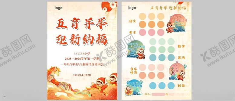 编号：48290104021818101808【酷图网】源文件下载-马年集章卡