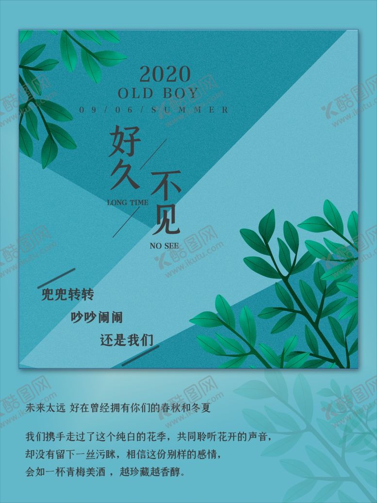 编号：54237810021037462508【酷图网】源文件下载-好久不见