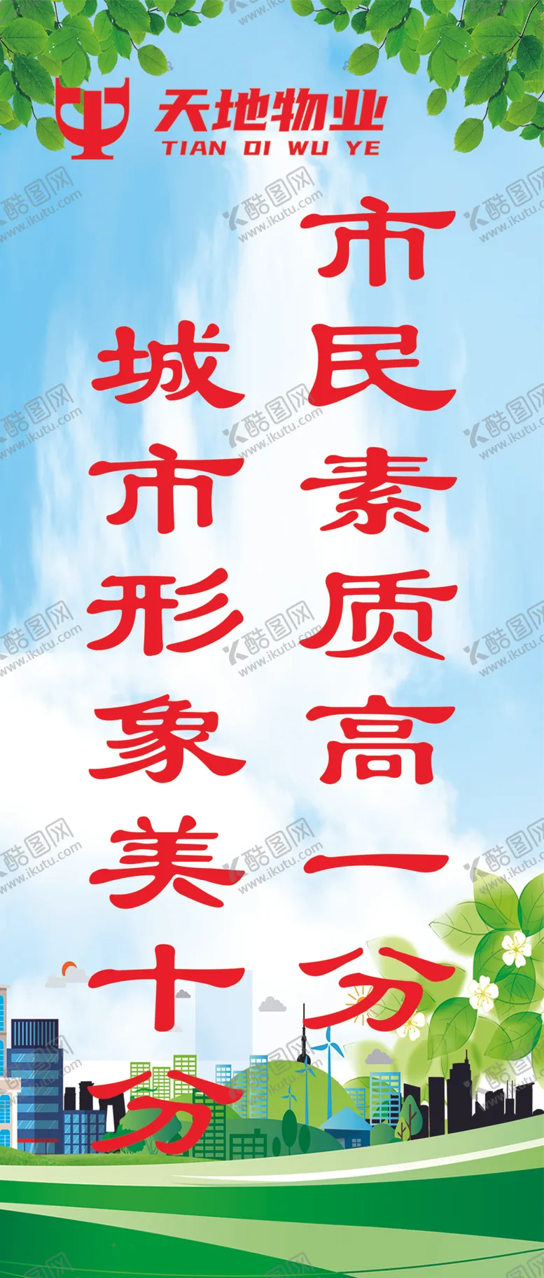 编号：49674802201653284585【酷图网】源文件下载-文明标语口号校园礼貌