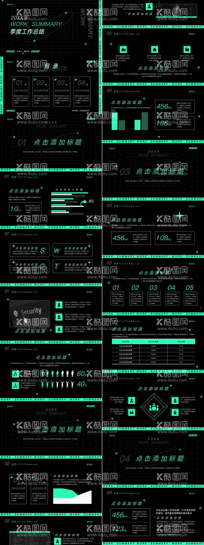 编号：57347611250231197723【酷图网】源文件下载-创意科技风季度工作总结PPT