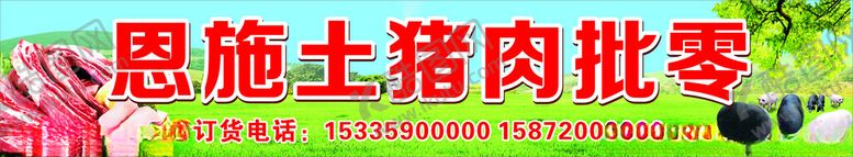 编号：52204101181457439707【酷图网】源文件下载-猪肉店门头