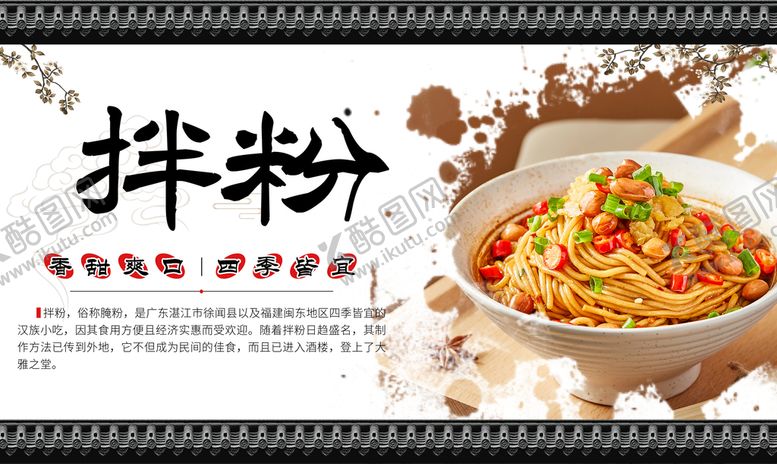 编号：23186409211048038472【酷图网】源文件下载-拌粉
