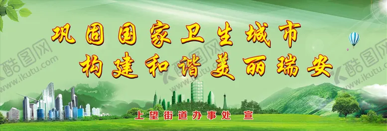 编号：59555706261708386428【酷图网】源文件下载-环卫巩固国家卫生