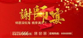 谢师宴