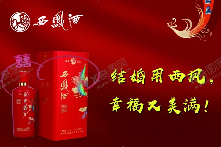 编号：26302502060749499339【酷图网】源文件下载-西凤酒