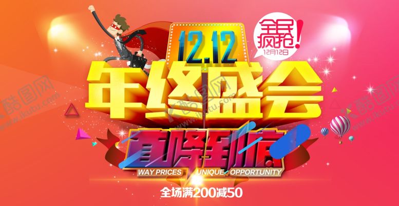 编号：64732407040419415572【酷图网】源文件下载-年终盛会海报橘色
