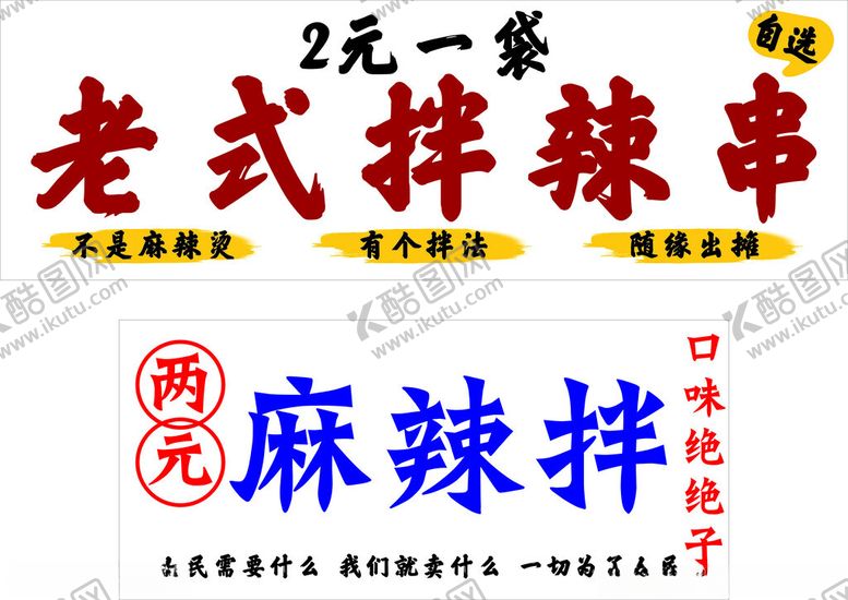 编号：91476001270625056404【酷图网】源文件下载-老式麻辣串卡布灯箱海报