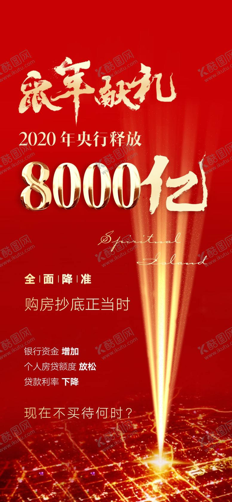 编号：88360206241127436334【酷图网】源文件下载-数年降准8000亿