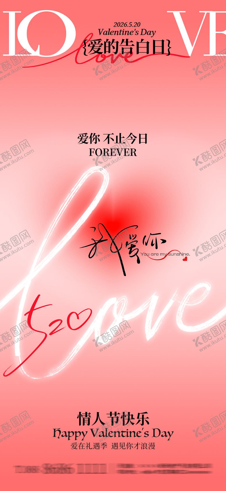 编号：92377905222312515446【酷图网】源文件下载-情人节love海报