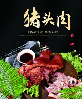 猪头肉