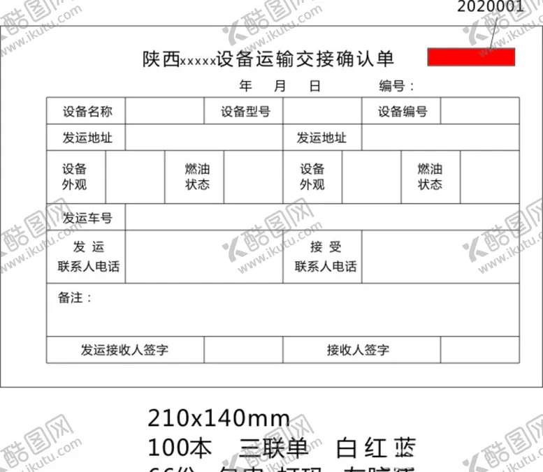 编号：76950304171016266322【酷图网】源文件下载-联单
