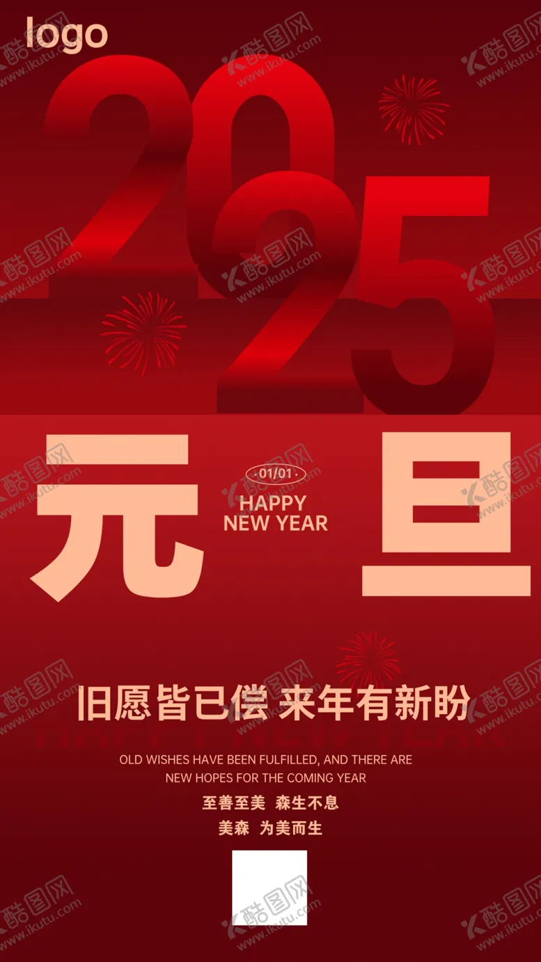 编号：11780002240600036576【酷图网】源文件下载-元旦海报