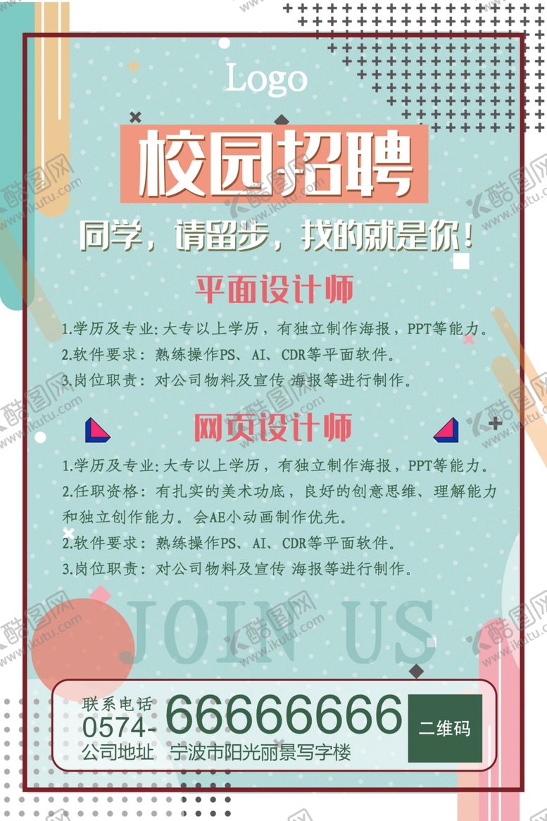 编号：15304110131544461001【酷图网】源文件下载-简约创意招聘海报