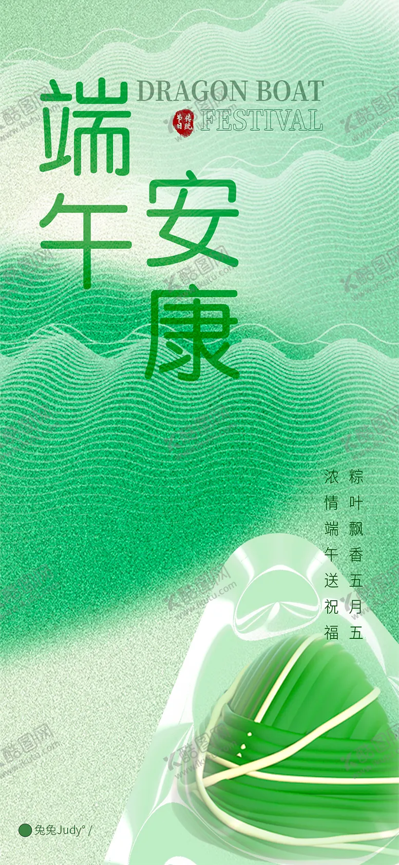 编号：56998106151549336647【酷图网】源文件下载-端午节海报