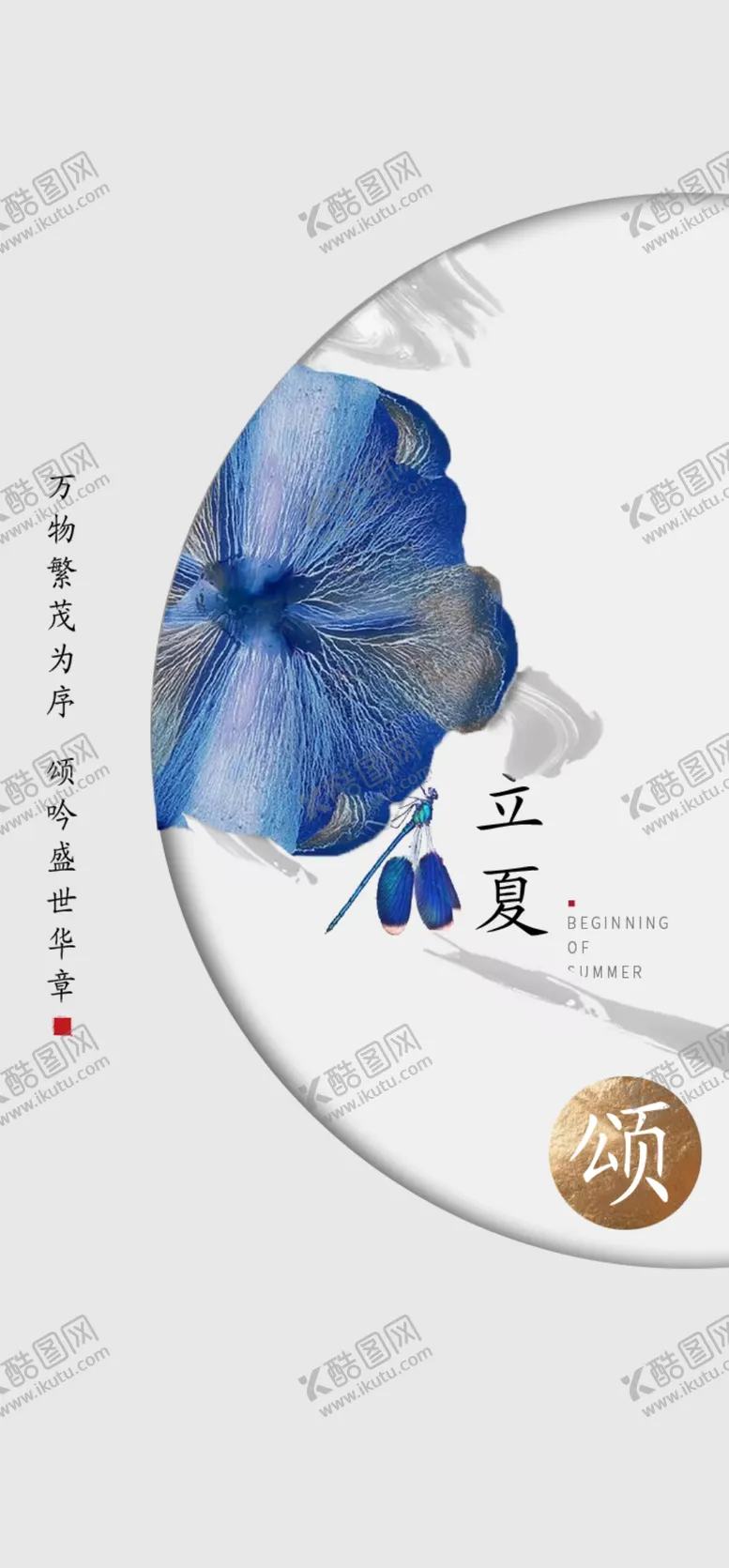 编号：86780201131829341802【酷图网】源文件下载-立夏海报设计