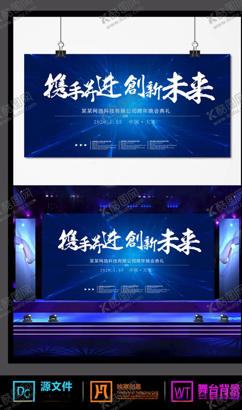 编号：36929507081655173814【酷图网】源文件下载-大气科技蓝色年会舞台背景