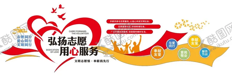 编号：11986102051020114830【酷图网】源文件下载-志愿服务文化墙