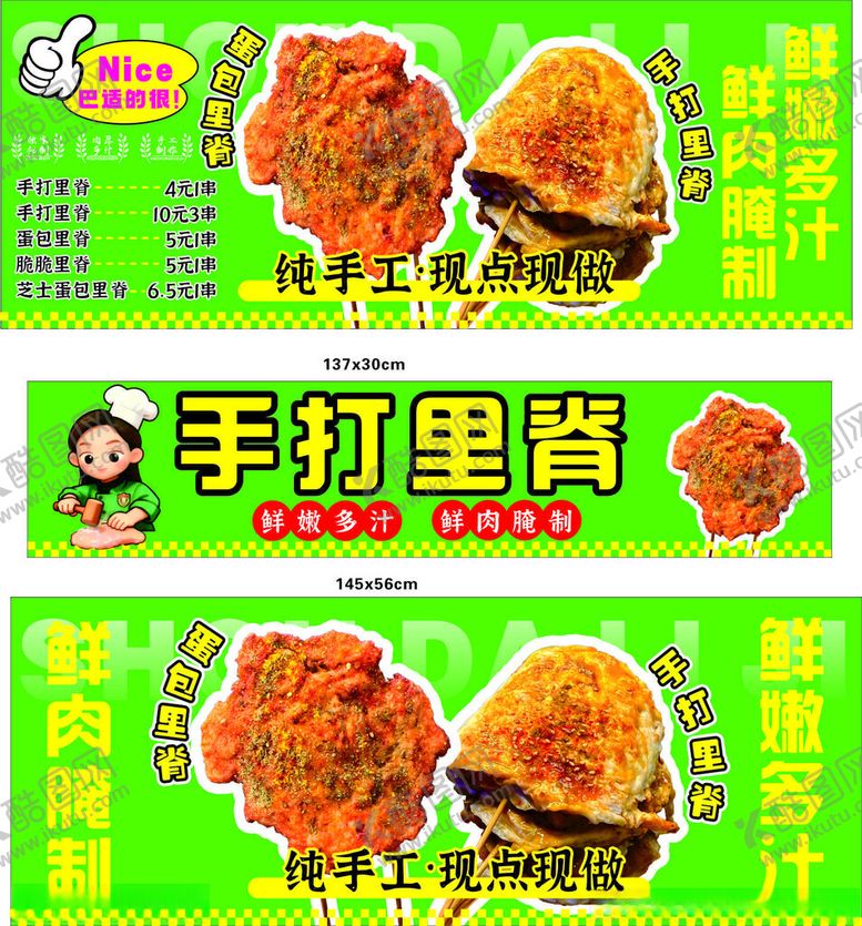 编号：69169404051052176184【酷图网】源文件下载-手打里脊肉