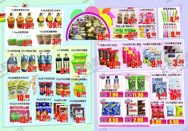 编号：91026010110511011139【酷图网】源文件下载-超市海报内页