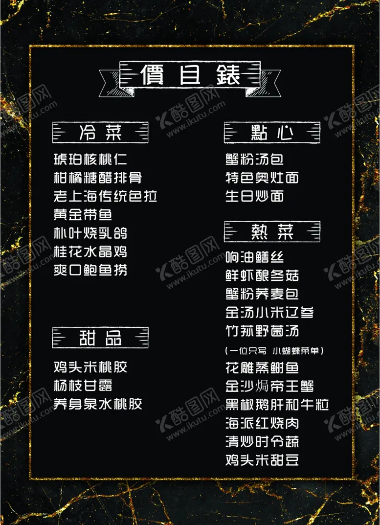 编号：62720804220030499342【酷图网】源文件下载-菜单
