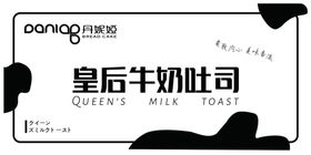 吐司面包不干胶