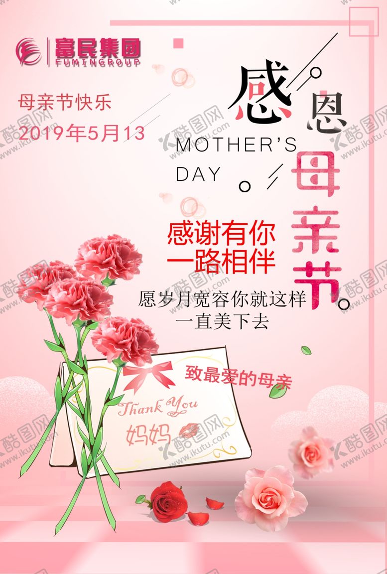 编号：82735709200822074815【酷图网】源文件下载-母亲节