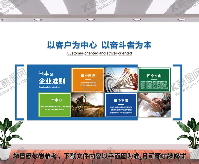 编号：71099202132248386202【酷图网】源文件下载-企业公司文化墙