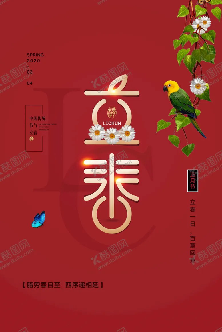 编号：16804710011449056201【酷图网】源文件下载- 立春插画图片