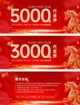 房地产2026年马年代金券优惠券卡券