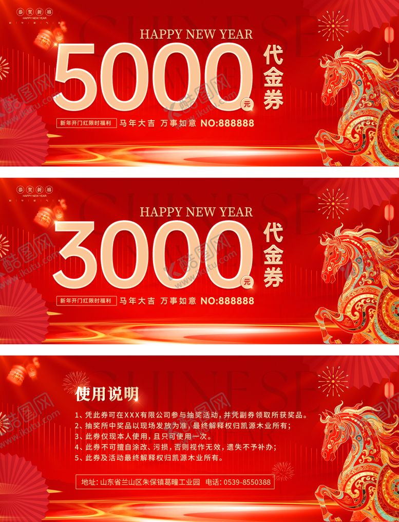 编号：71157212231241422947【酷图网】源文件下载-房地产2026年马年代金券优惠券卡券