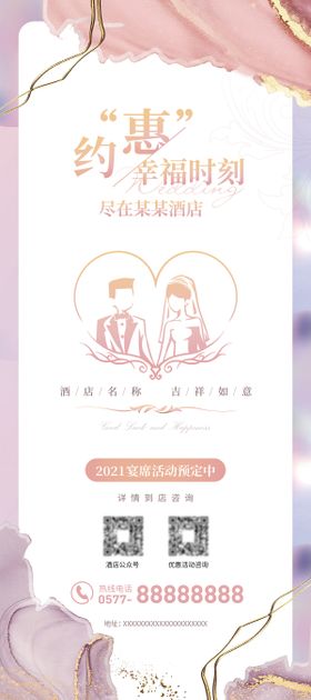 婚礼预定展架