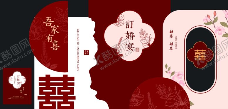 编号：22447311021921514939【酷图网】源文件下载-订婚宴