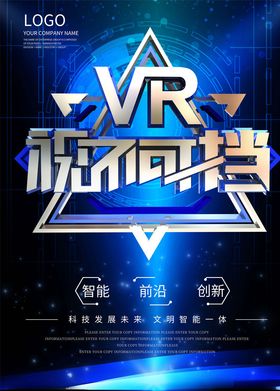 VR虚拟现实