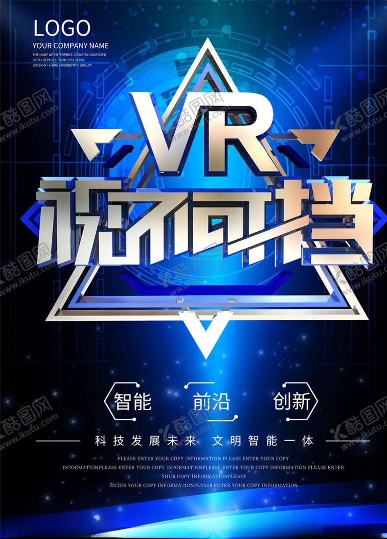 编号：35828805151913532875【酷图网】源文件下载-VR虚拟现实