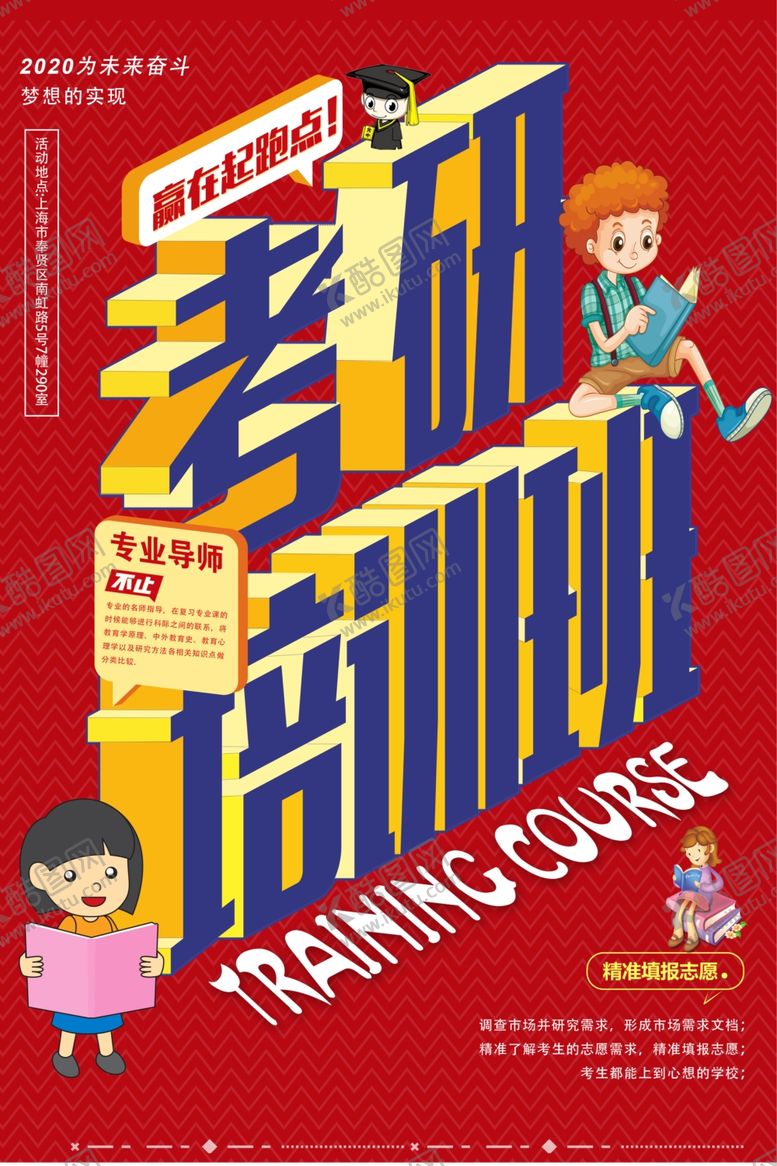 编号：22889907090127248234【酷图网】源文件下载-考研培训
