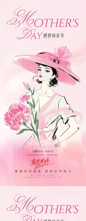 母亲节节日海报