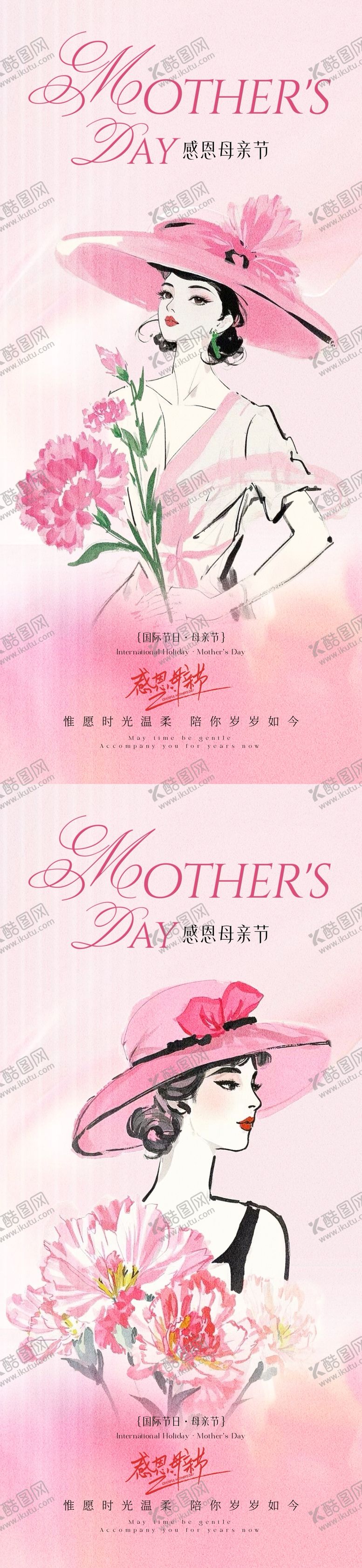 编号：55513605032023168928【酷图网】源文件下载-母亲节节日海报