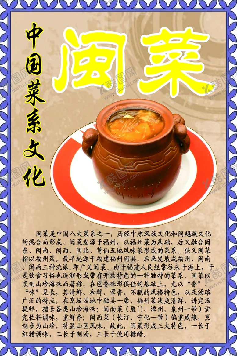 编号：23528210071442534646【酷图网】源文件下载-中华菜系文化之闽菜
