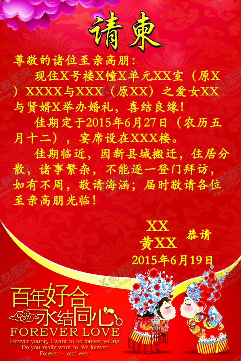 编号：38740509260009176914【酷图网】源文件下载-请柬