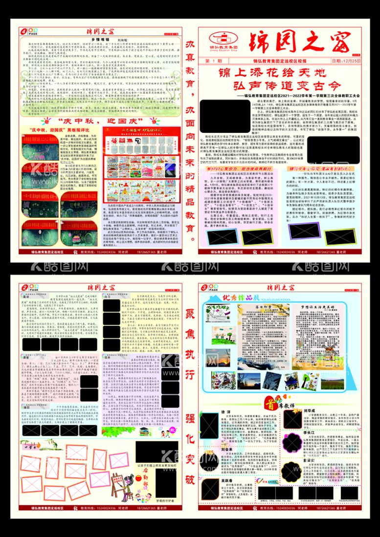 编号：69500010191449232400【酷图网】源文件下载-锦园之家海报